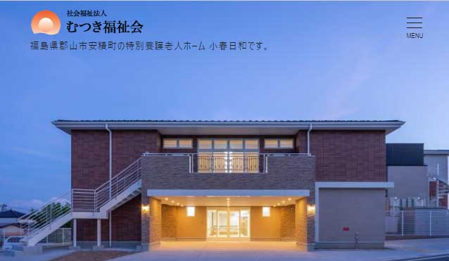 社会福祉法人むつき福祉会